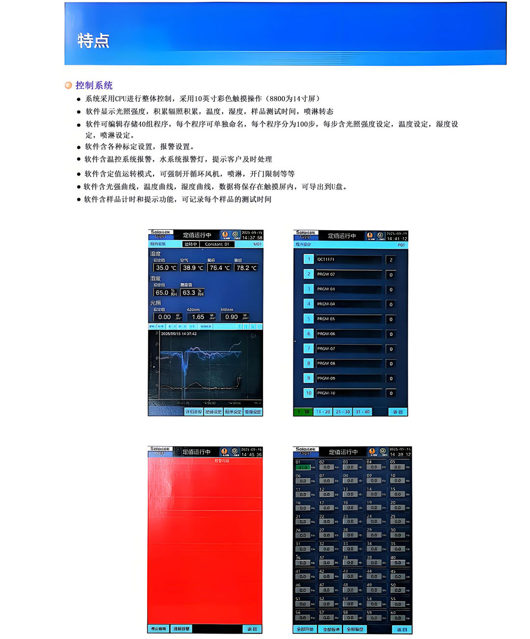 氙灯测试箱控制系统 SEXL氙灯测试箱